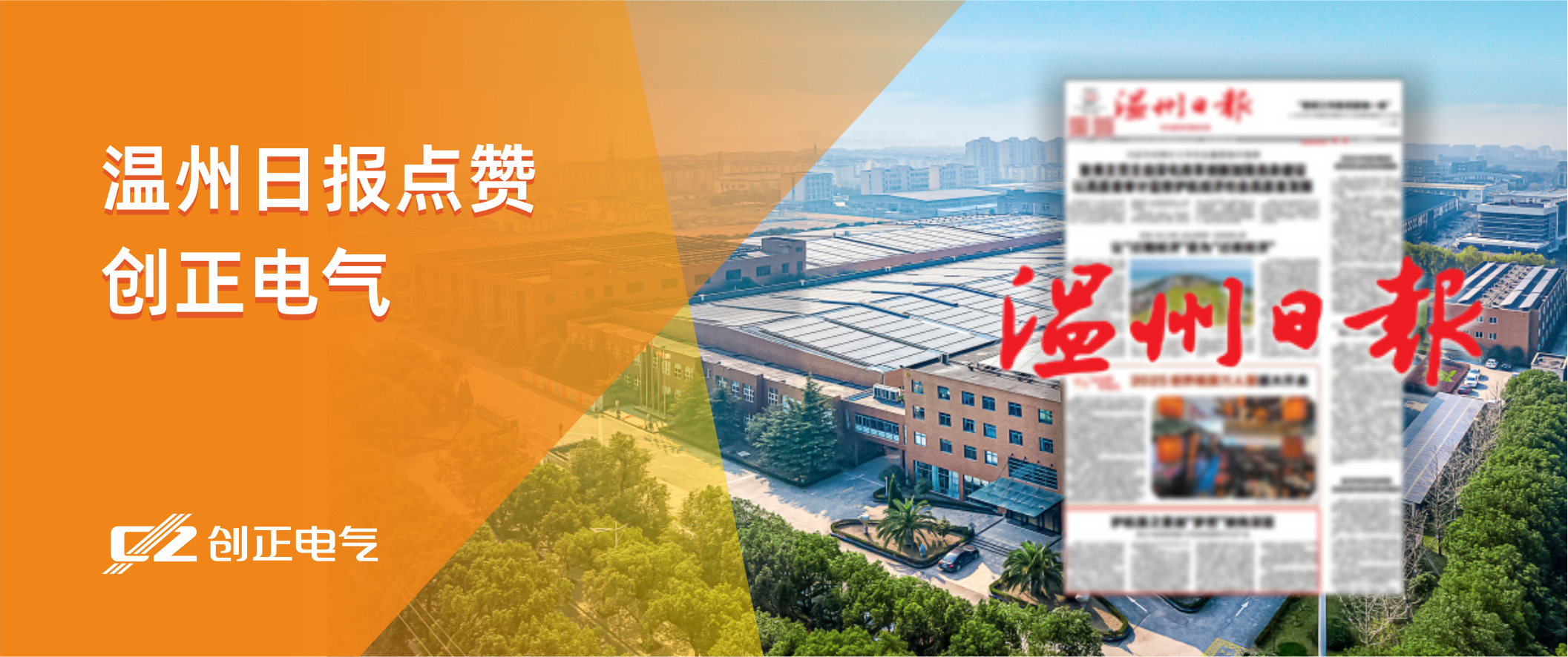 护航国之重器“梦想”驶向深蓝——温州日报点赞创正电气为我国首艘大洋钻探船提供专业产品